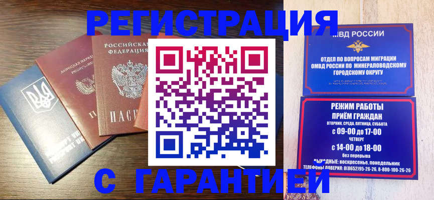 прописка для школы в Находке