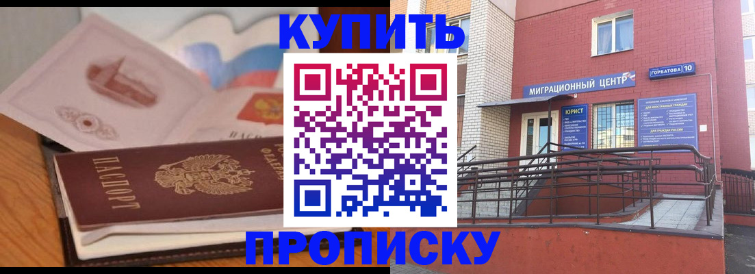 прописка регистрация в Находке