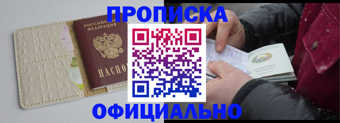 прописка поиск в Находке